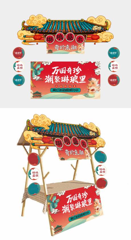 源文件下载【国潮美陈摆摊车装饰】编号：94480013840267811