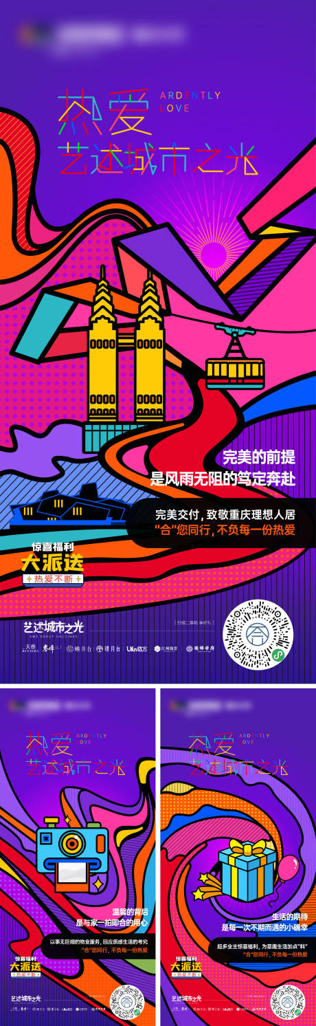源文件下载【地产城市海报】编号：50940014006376614