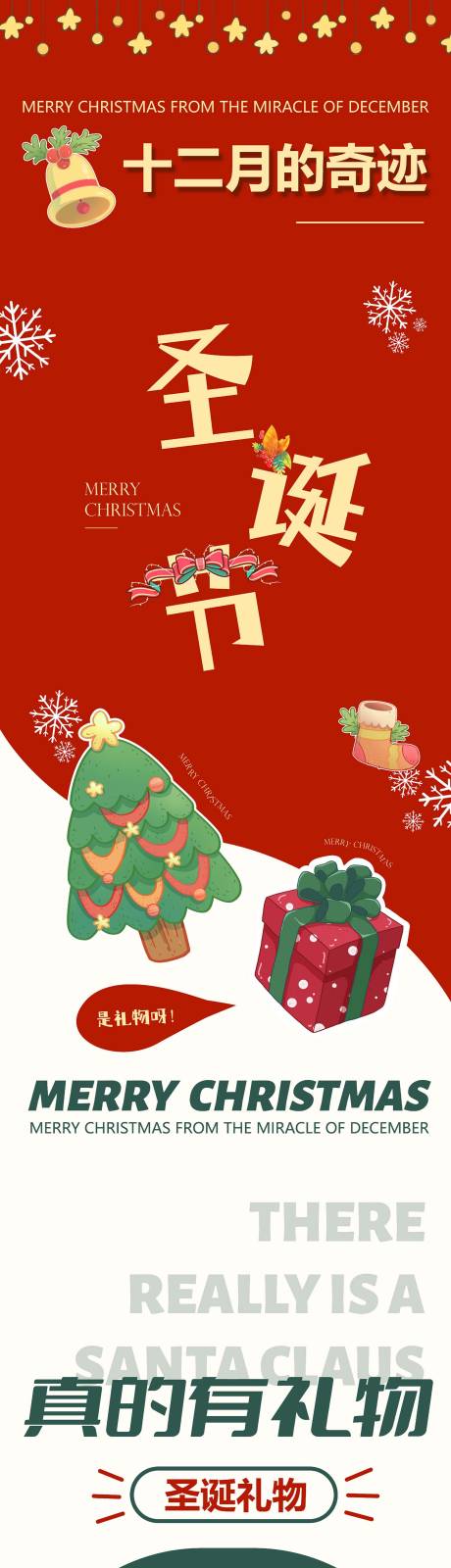 编号：20221201193707400【享设计】源文件下载-圣诞节日冬季商场活动公众号长图海报