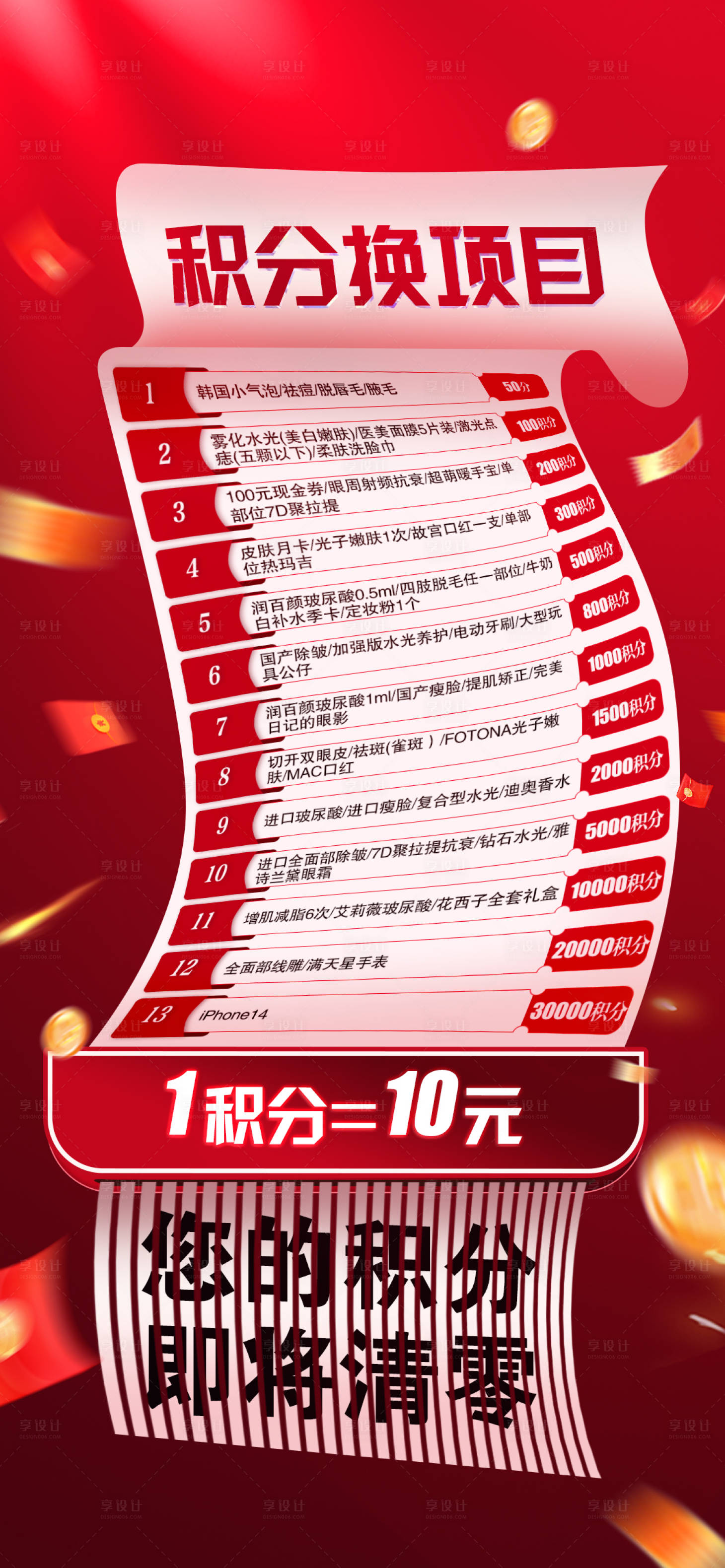 源文件下載【享設(shè)計】搜索編號：32380013732061500【積分兌換項目海報】