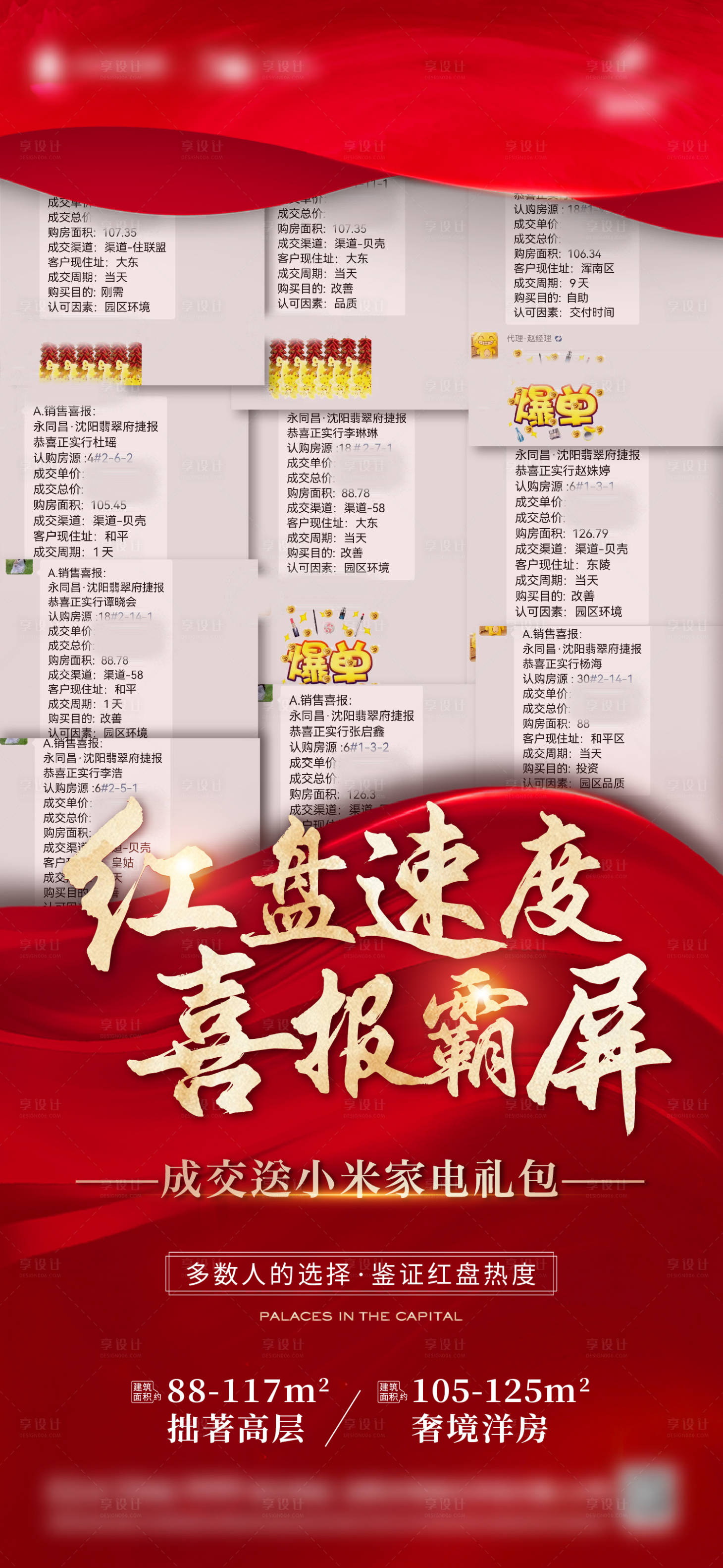 源文件下載【享設(shè)計(jì)】搜索編號(hào)：37610014016983164【地產(chǎn)渠道熱銷海報(bào)】