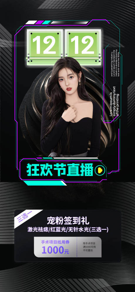 源文件下載【醫(yī)美直播促銷海報】編號：75180013682378392