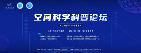 源文件下载【享设计】搜索编号：19750014047805613【科学科普论坛科技活动背景板】