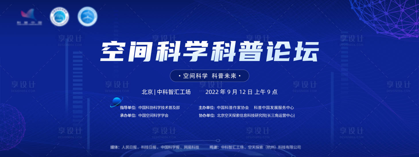 源文件下载【享设计】搜索编号：19750014047805613【科学科普论坛科技活动背景板】