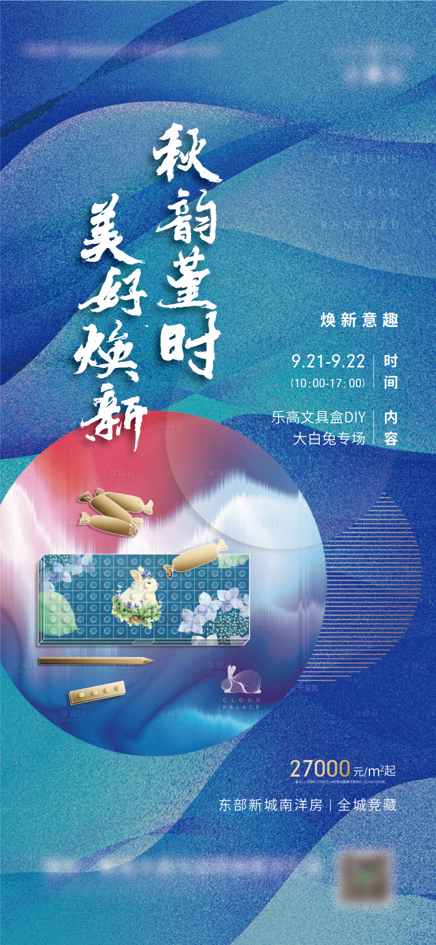 源文件下載【享設計】搜索編號：52070013851664001【文具活動海報】