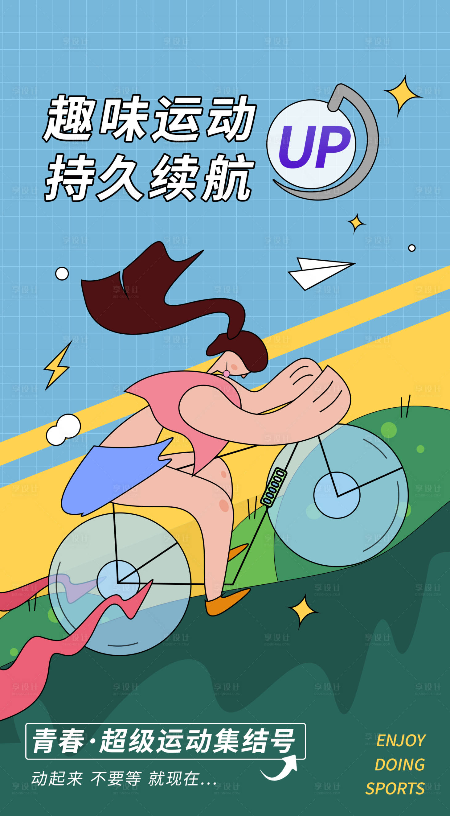 源文件下载【趣味运动海报】编号：39740014003079518