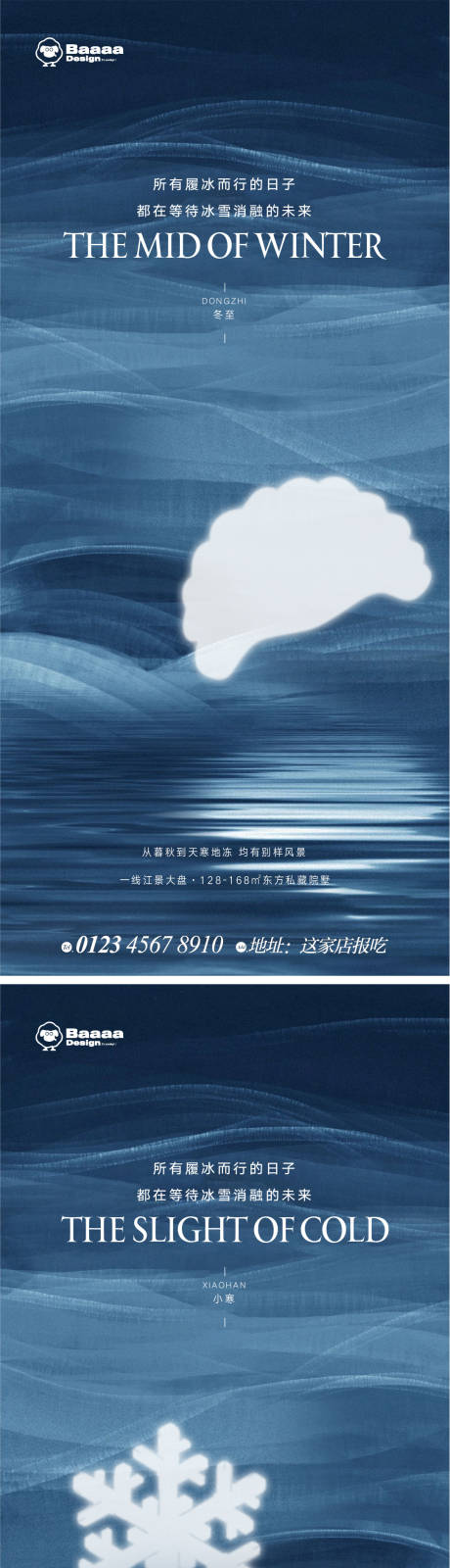 源文件下載【冬至小寒肌理節氣單圖】編號：84220013868019347