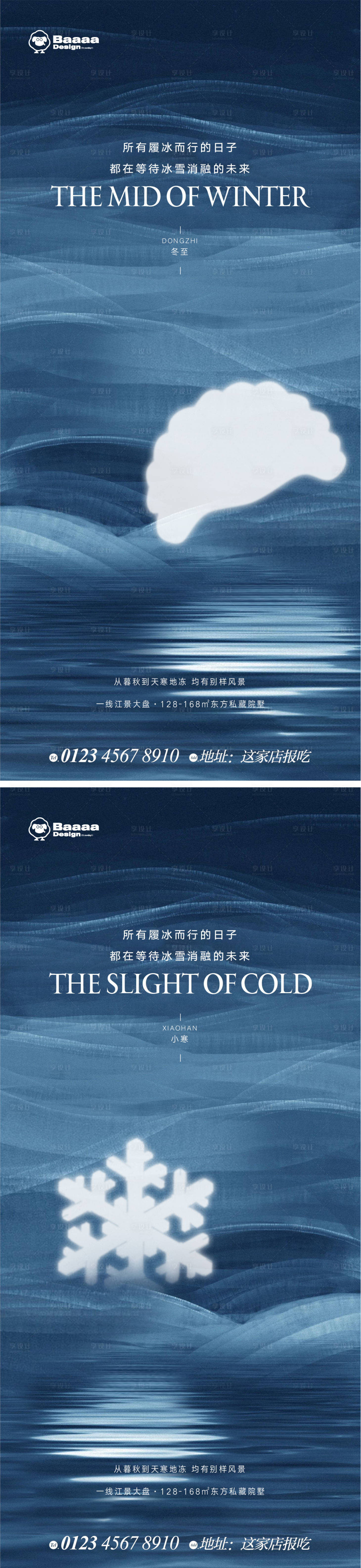 源文件下載【冬至小寒肌理節氣單圖】編號：84220013868019347