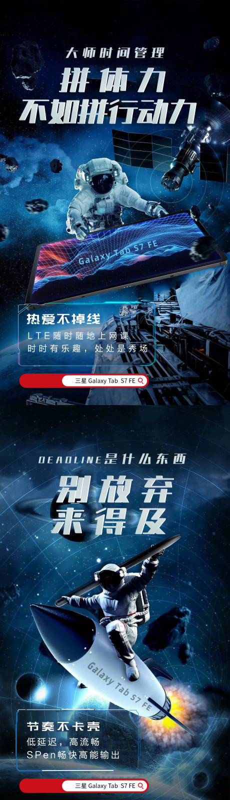 源文件下载【享设计】搜索编号：85090013909538118【家电新年太空科技系列海报】