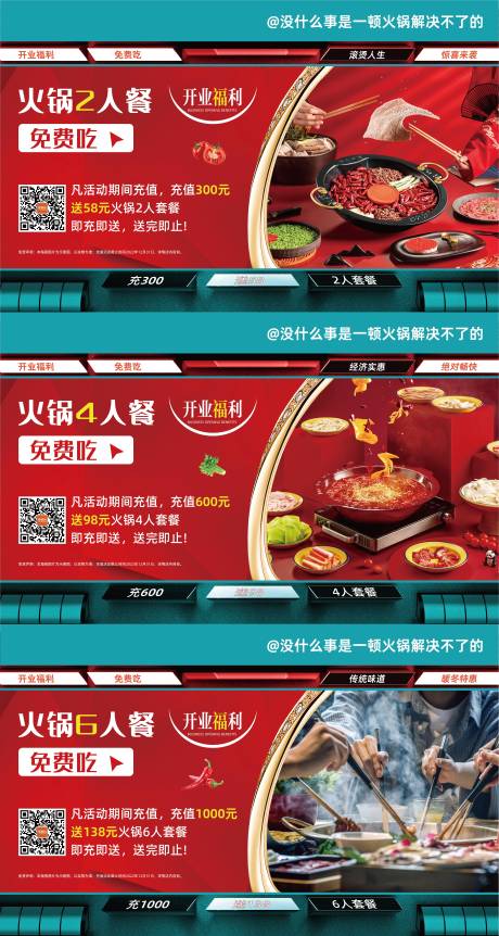 源文件下载【火锅背景板】编号：95240013730473247
