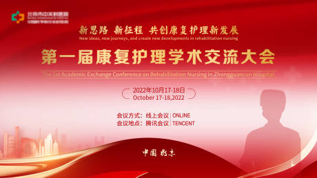 源文件下载【医学学术交流大会主画面】编号：13980013999685073