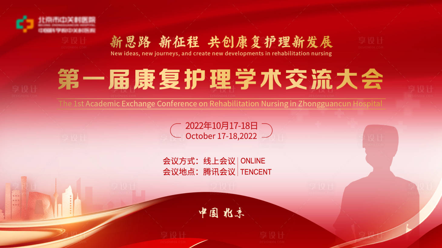 源文件下载【医学学术交流大会主画面】编号：13980013999685073