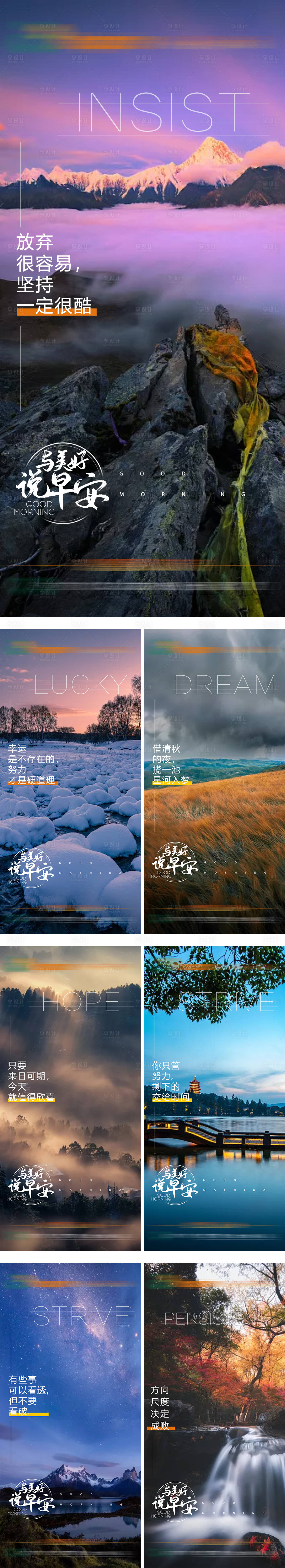源文件下载【享设计】搜索编号：57790013825841601【早安签到海报】