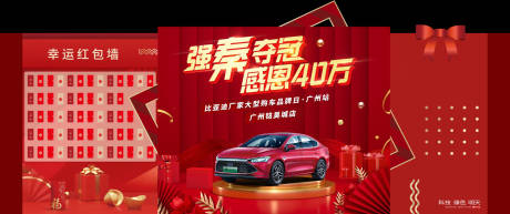 源文件下载【享设计】搜索编号：68330013910229552【汽车活动堆头美陈】