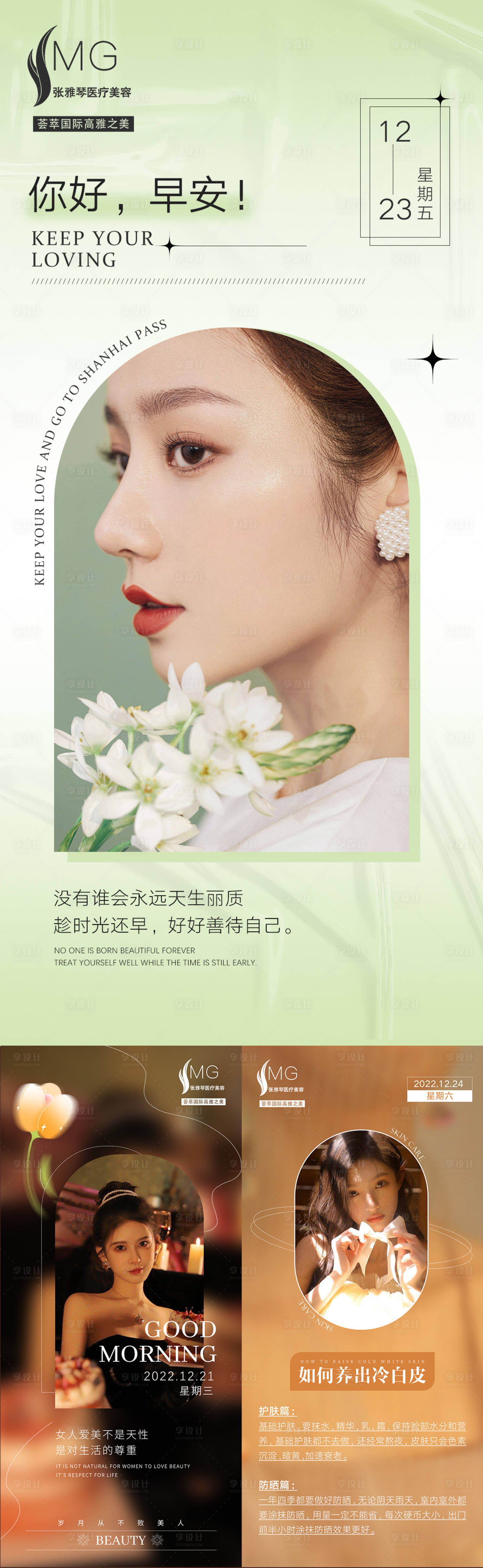 源文件下载【医美早安图海报】编号：35740013957402769