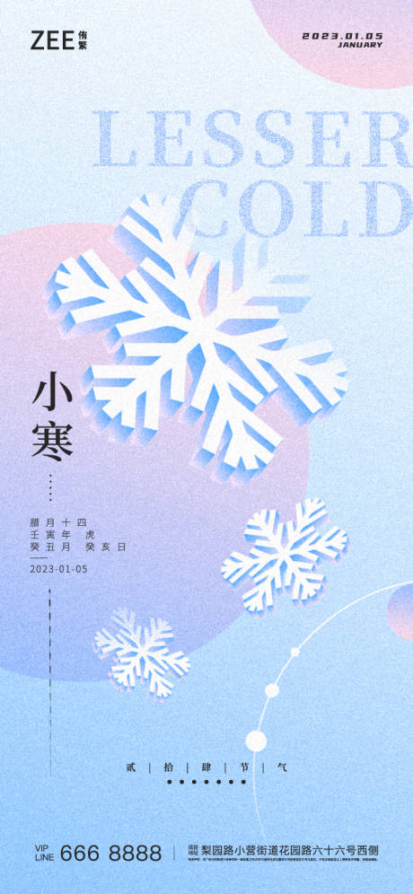 源文件下载【享设计】搜索编号：22530014064463665【小寒海报】