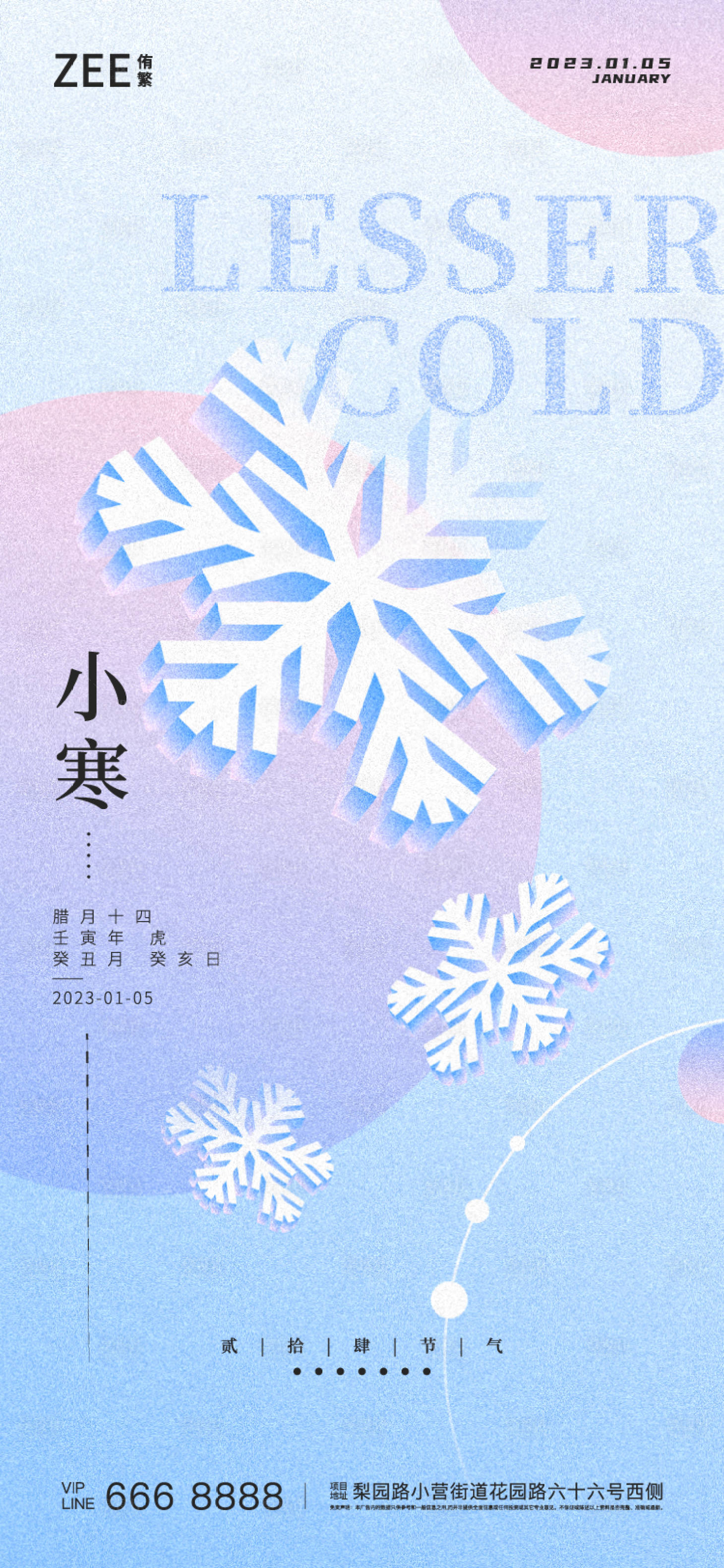 源文件下载【享设计】搜索编号：22530014064463665【小寒海报】