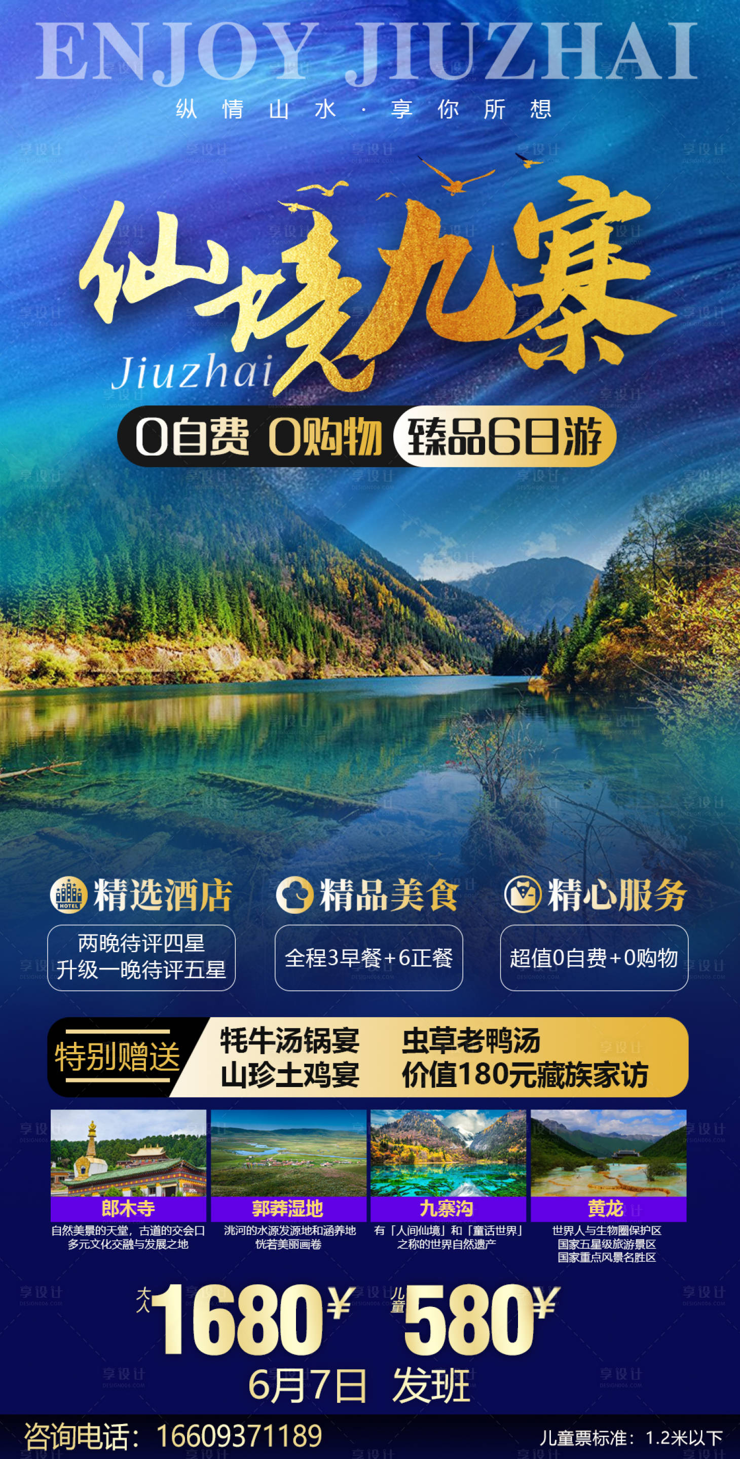 源文件下载【享设计】搜索编号：59160013872524353【九寨沟梦幻山水大气蓝色旅游海报】