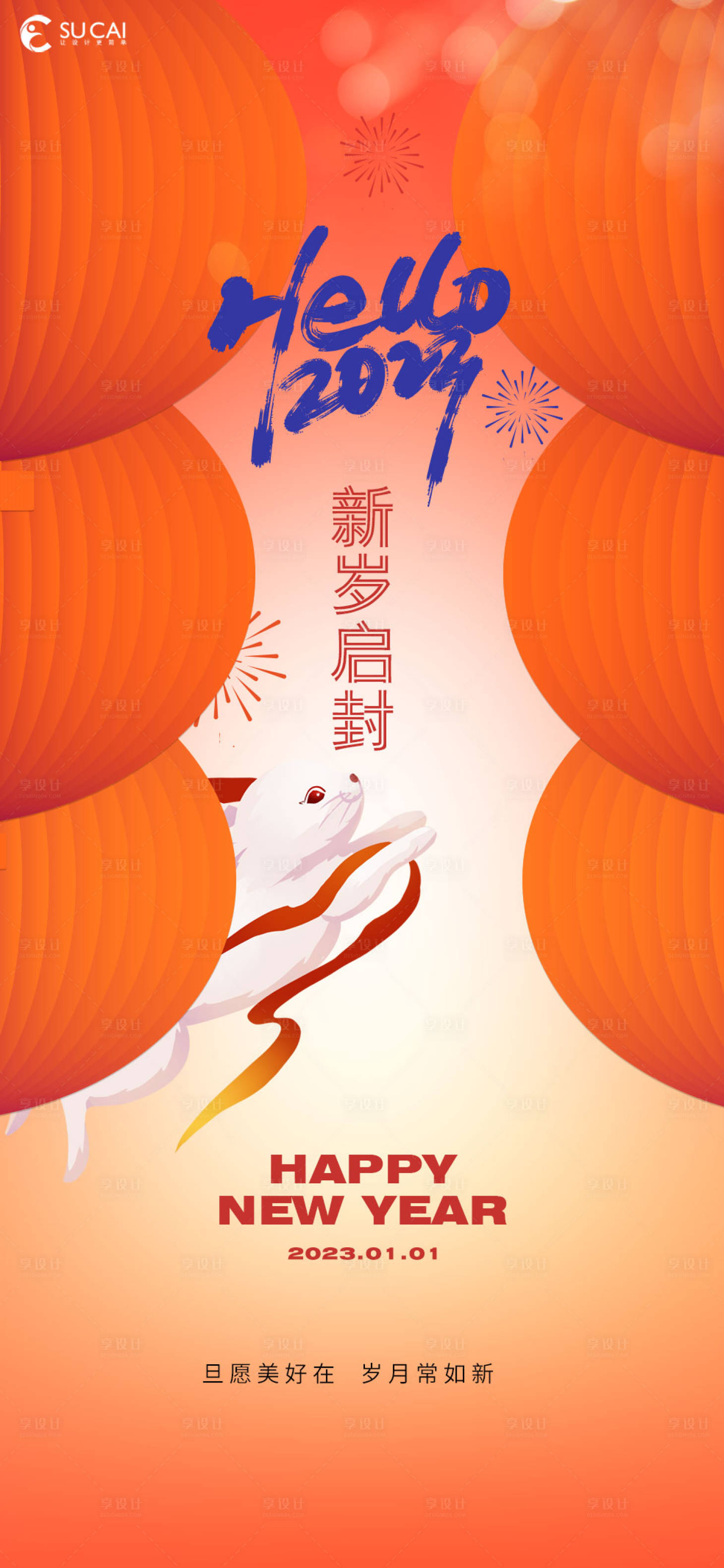 源文件下载【元旦新年海报】编号：16470014046483147