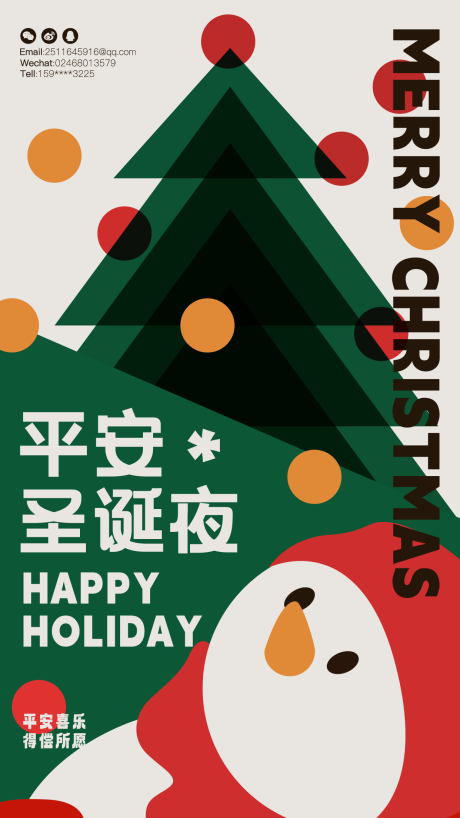 源文件下载【圣诞节新年海报】编号：27980013842766570
