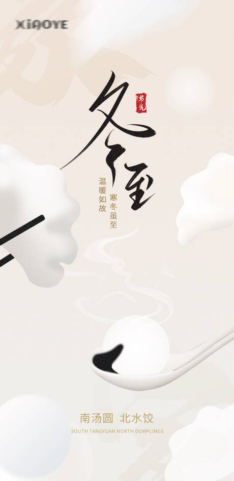 源文件下載【享設計】搜索編號：22760013838332211【冬至節氣海波】