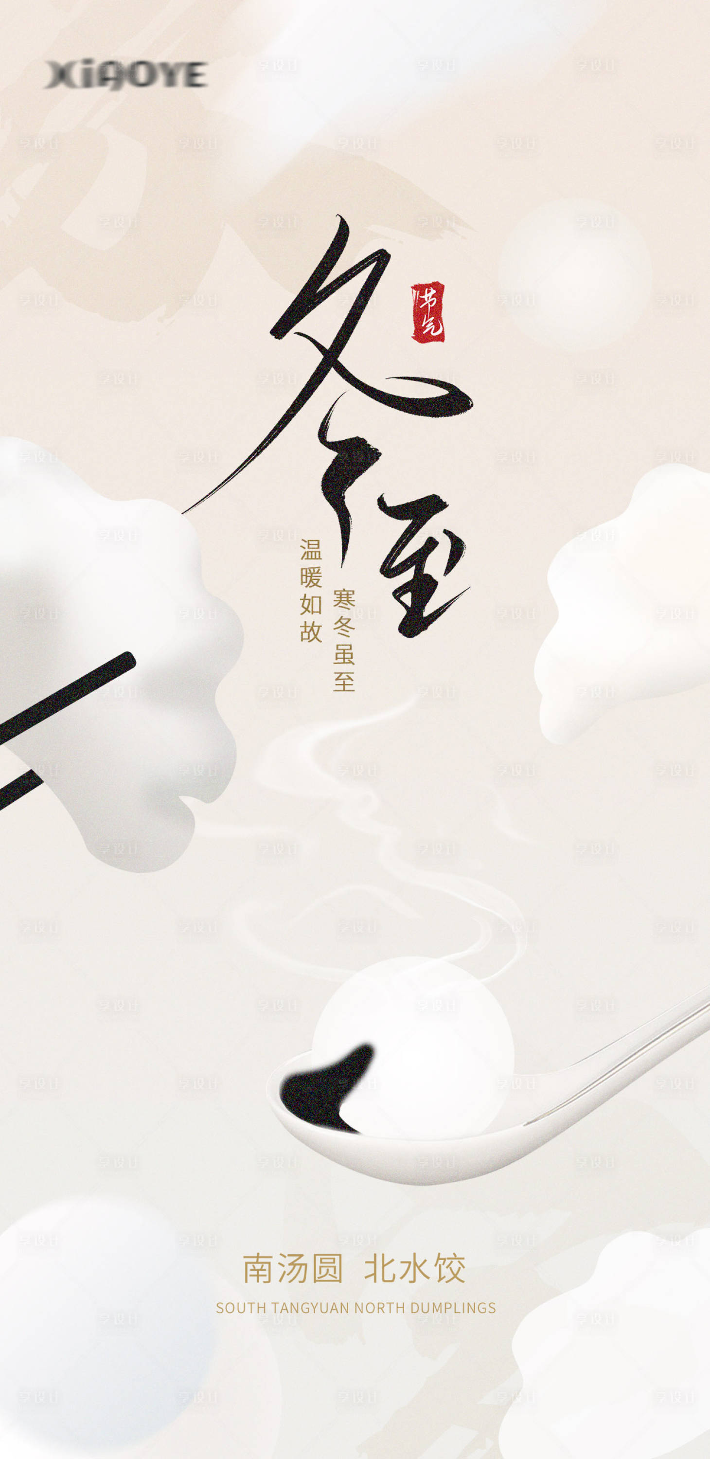 源文件下載【享設計】搜索編號：22760013838332211【冬至節氣海波】