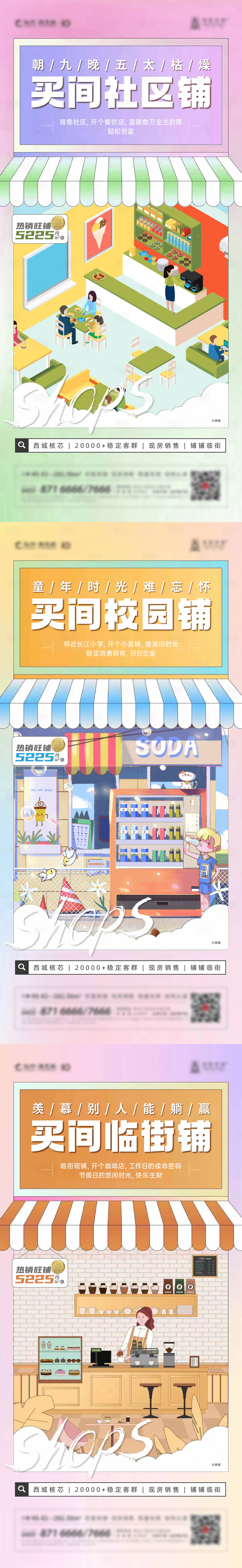 源文件下載【地產商業商鋪系列價值點海報】編號：36370013823917429