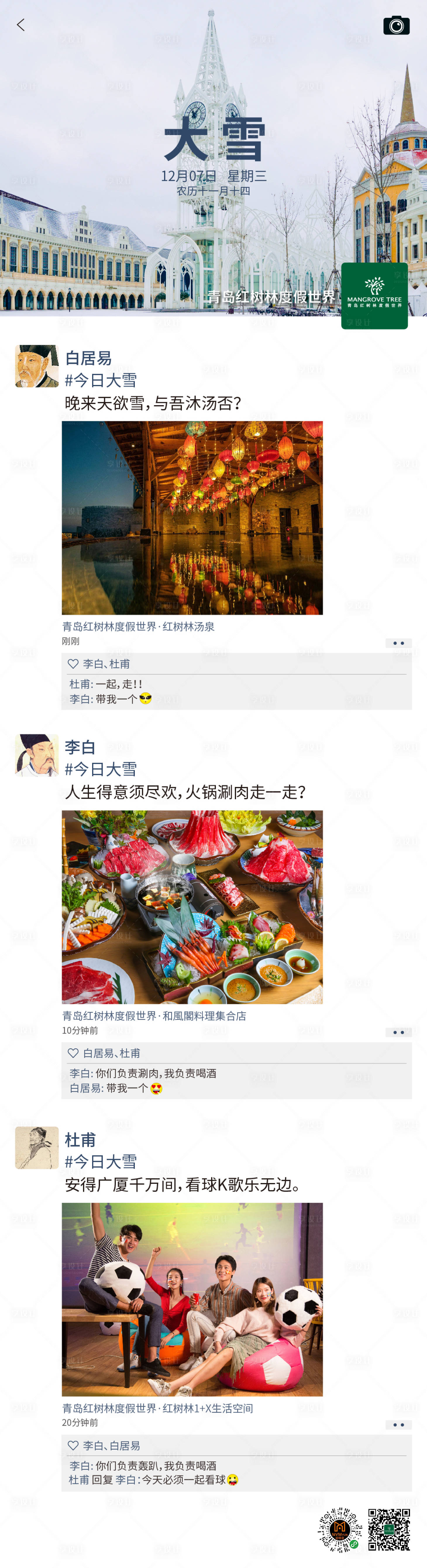 源文件下載【享設計】搜索編號：92570013776267136【二十四節氣大雪單圖】