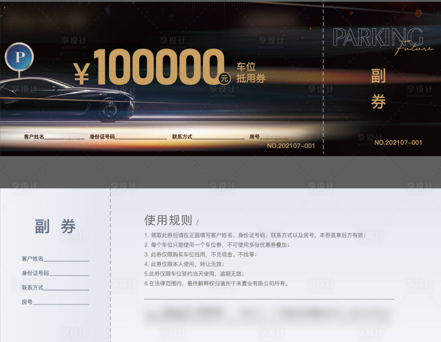 源文件下載【享設計】搜索編號：69660013767389242【地產車位抵用券】