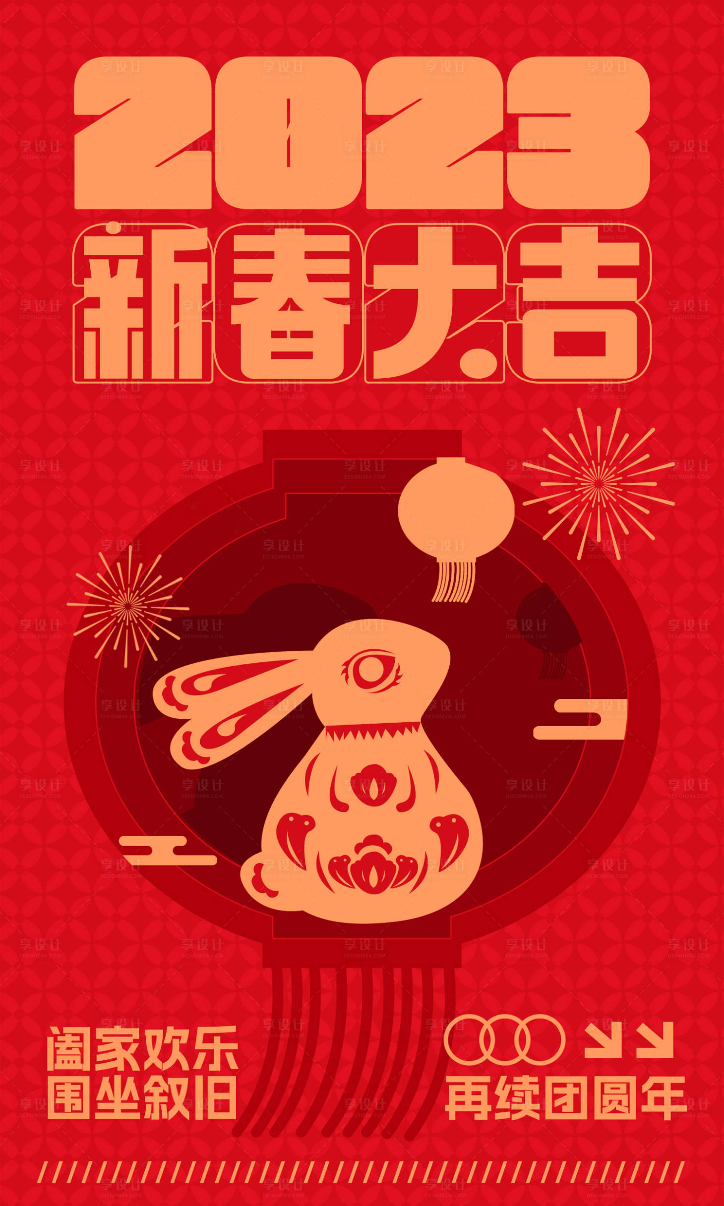 源文件下載【享設計】搜索編號：89720013922782464【新春大吉】