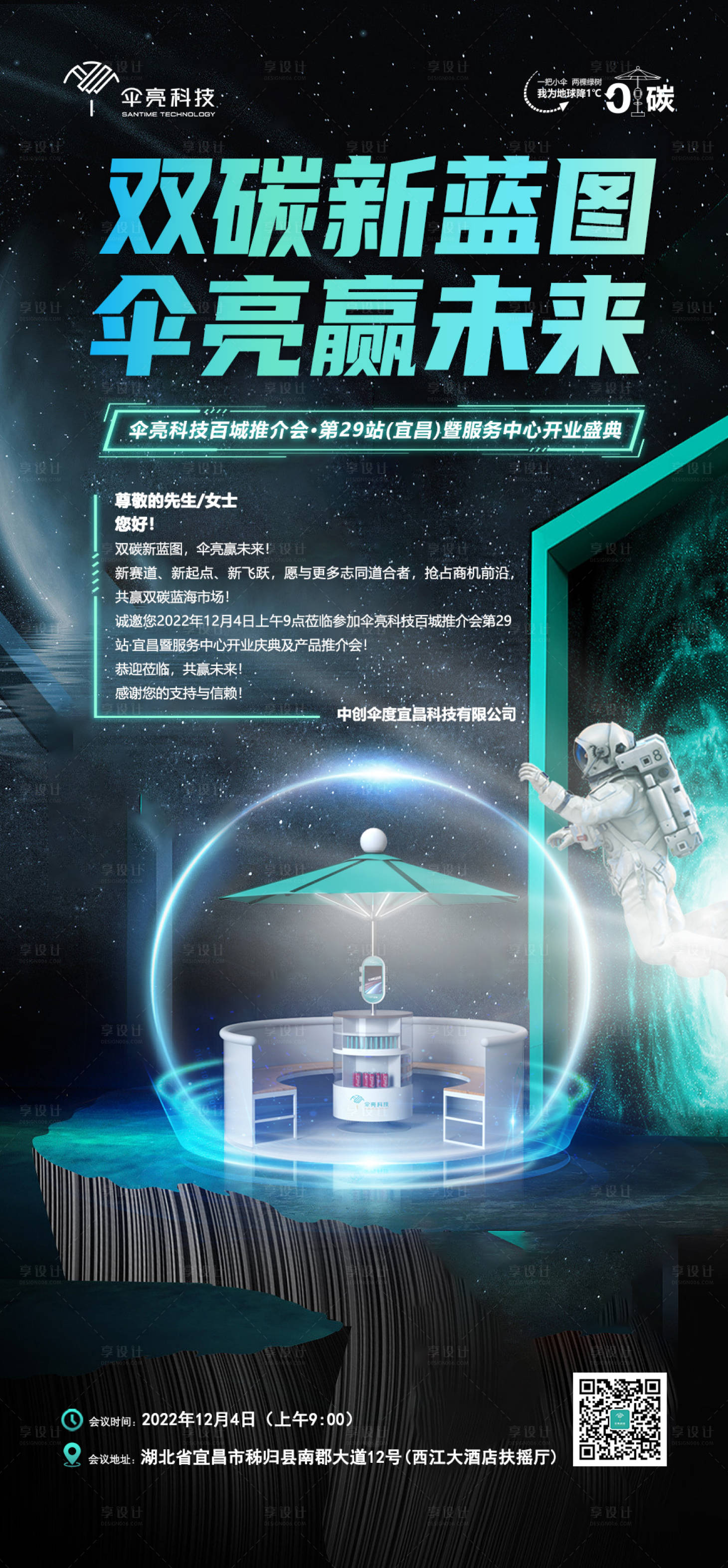 源文件下载【享设计】搜索编号：64840013760948977【科技邀请函海报】