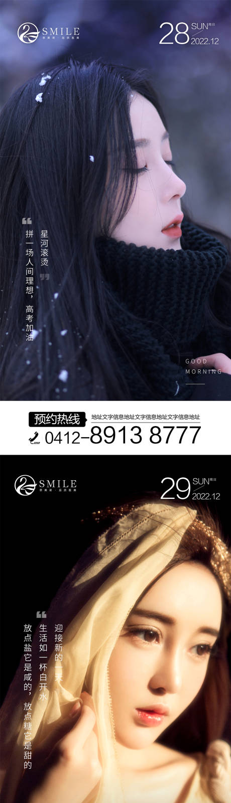 源文件下載【享設計】搜索編號：23530013960496584【醫美早安圖】