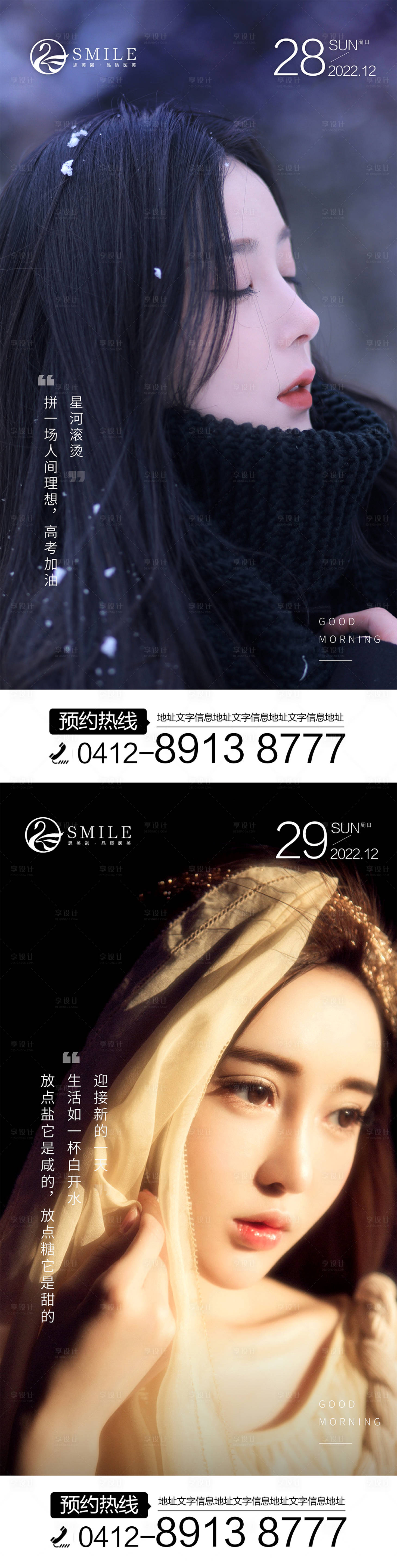 源文件下载【享设计】搜索编号：23530013960496584【医美早安图】