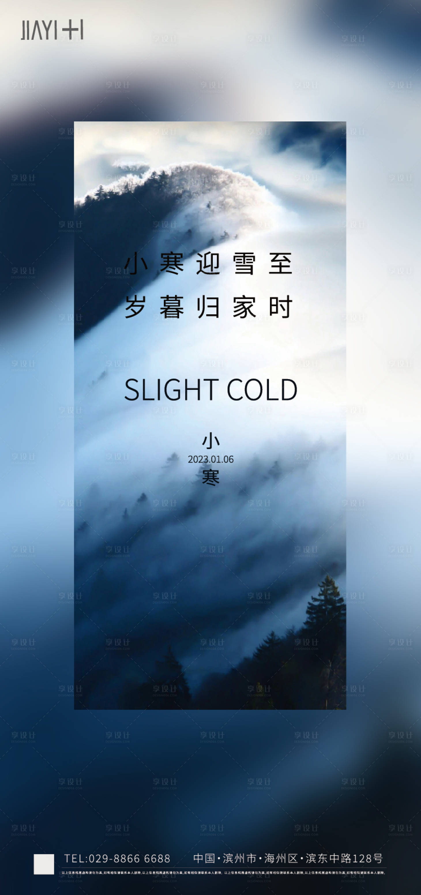 源文件下载【节日刷屏小寒创意简约朋友圈】编号：83070013954384936