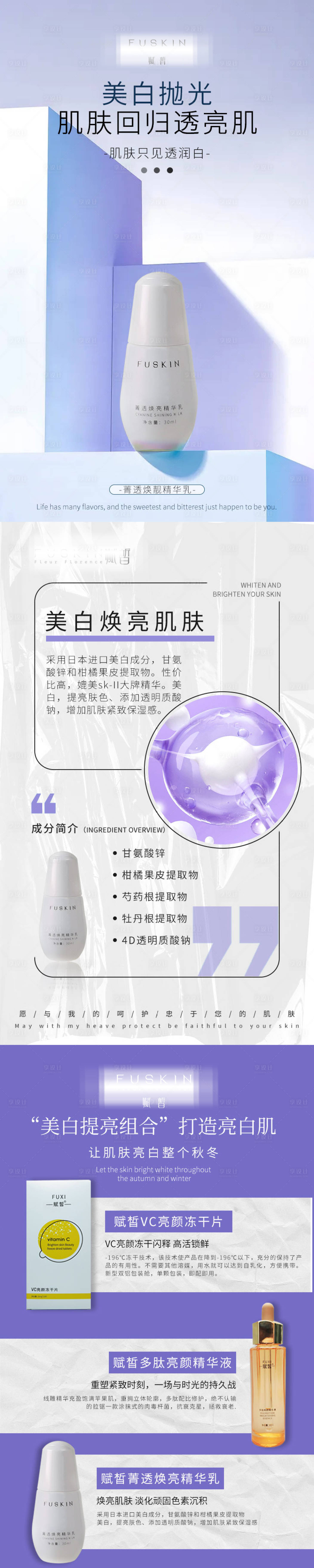 源文件下载【化妆品护肤品详情页】编号：92170013997849847
