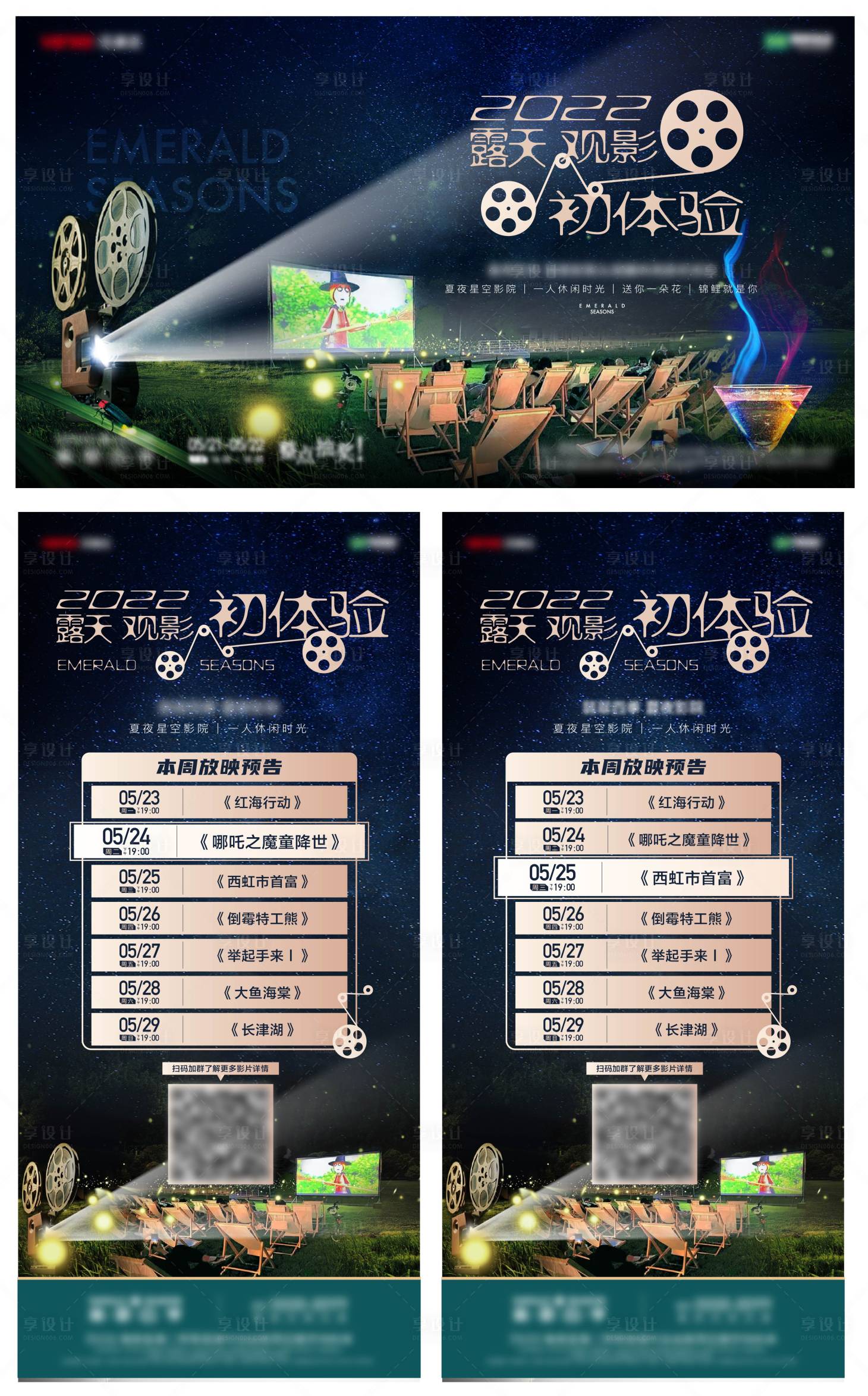 源文件下载【享设计】搜索编号：12820013984486401【露天星空影院海报】