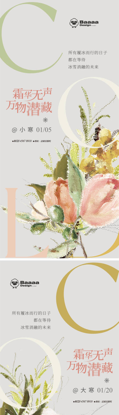 源文件下载【享设计】搜索编号：78950014026218916【小寒大寒节气版式海报】