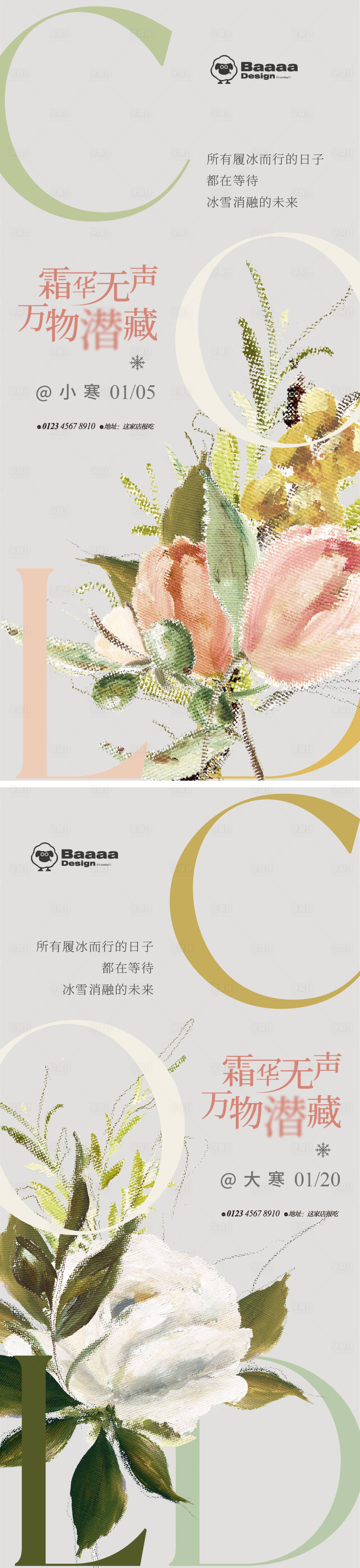 源文件下载【享设计】搜索编号：78950014026218916【小寒大寒节气版式海报】