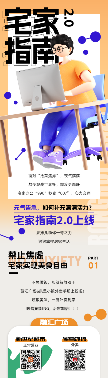 源文件下载【疫情居家隔离长图推文】编号：13550013651663308