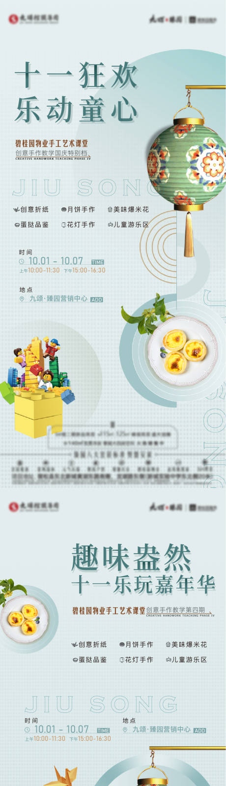 源文件下载【花灯手作暖场活动】编号：73740013731684589