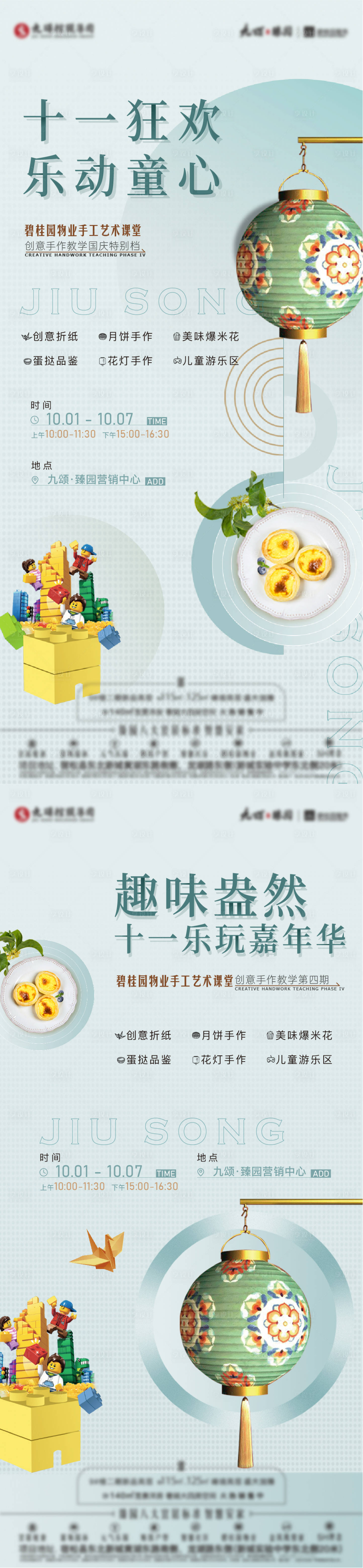 源文件下載【享設計】搜索編號：73740013731684589【花燈手作暖場活動】