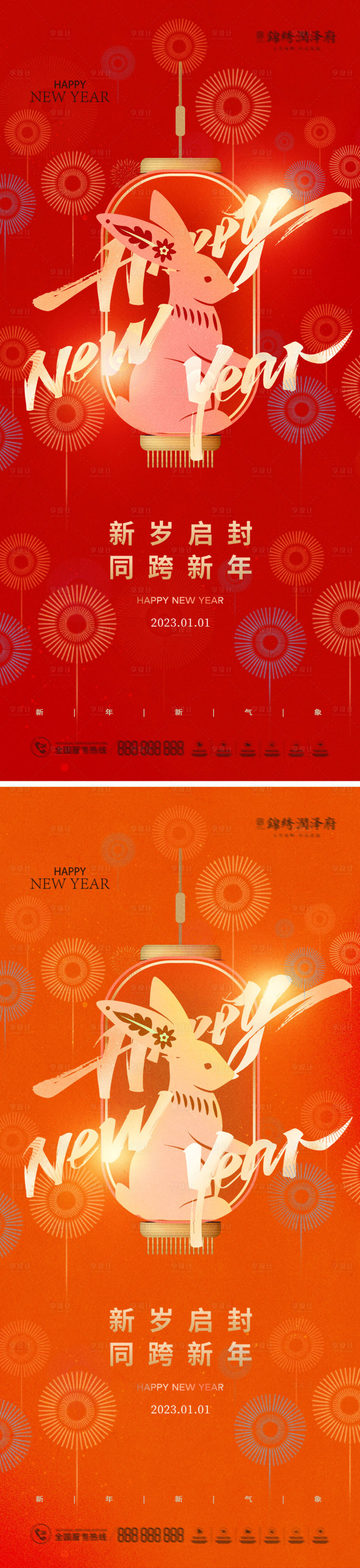 源文件下载【享设计】搜索编号：99650013902126262【2023兔年新年元旦海报】