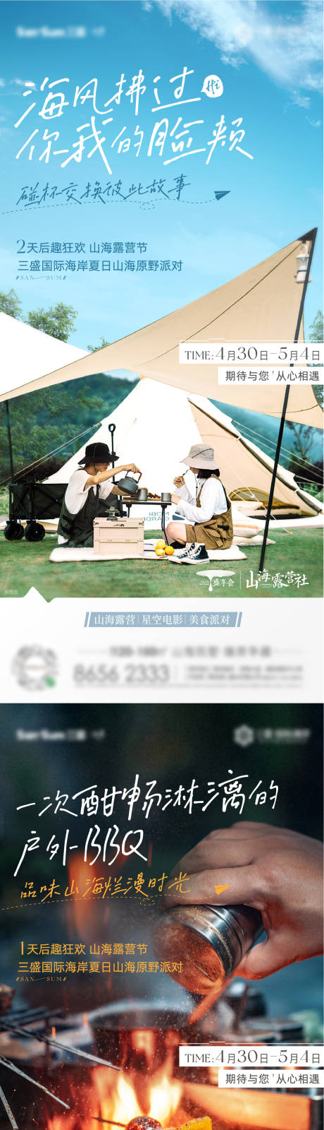 源文件下载【地产烧烤露营生活海报】编号：33410013952316884