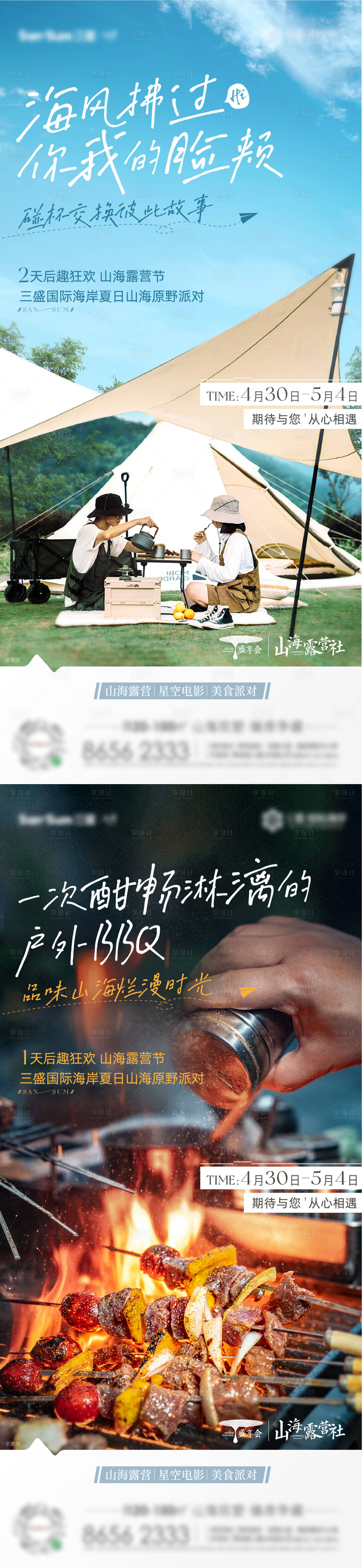 源文件下載【享設計】搜索編號：33410013952316884【地產燒烤露營生活海報】