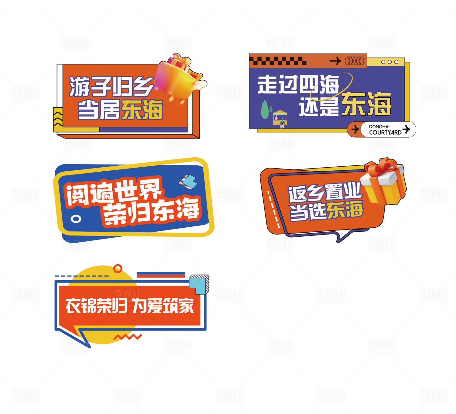源文件下載【享設計】搜索編號：65250013885592694【地產返鄉置業異形手舉牌】