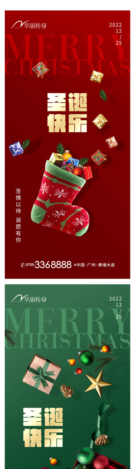 源文件下載【圣誕節海報】編號：25070013735058447