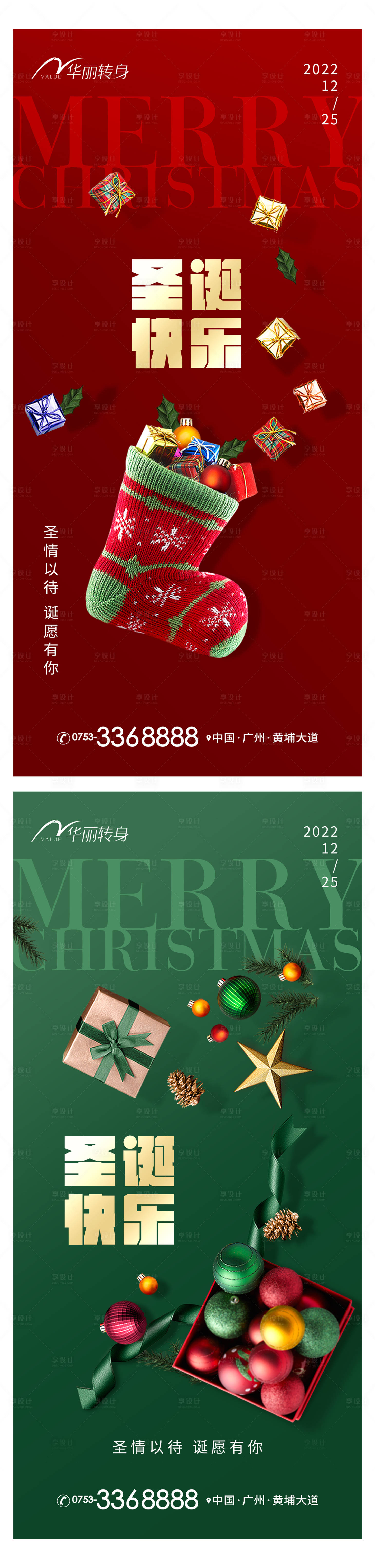 源文件下载【圣诞节海报】编号：25070013735058447