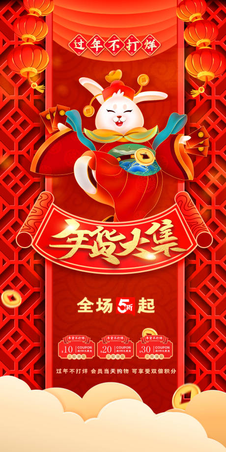 源文件下载【2023新年年货年终促销红金海报】编号：63190013899528838