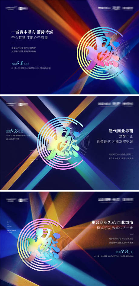 源文件下载【炫彩光感地产高端海报】编号：11740013753651311