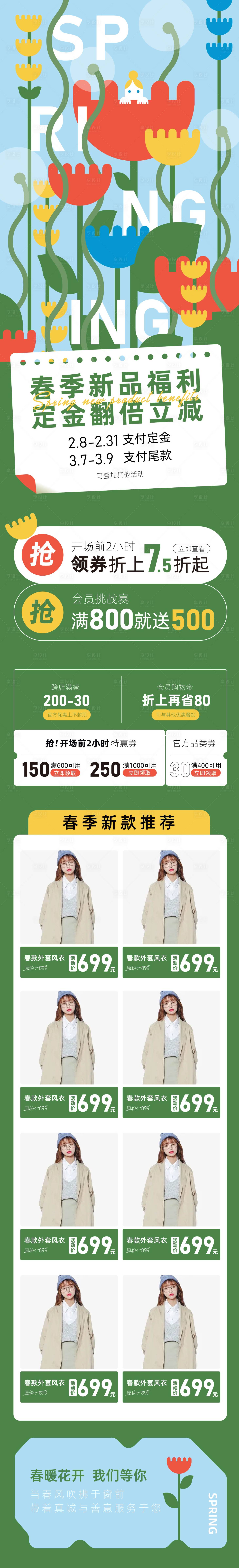 源文件下载【享设计】搜索编号：50470014016747588【春季品牌活动页长图专题设计】